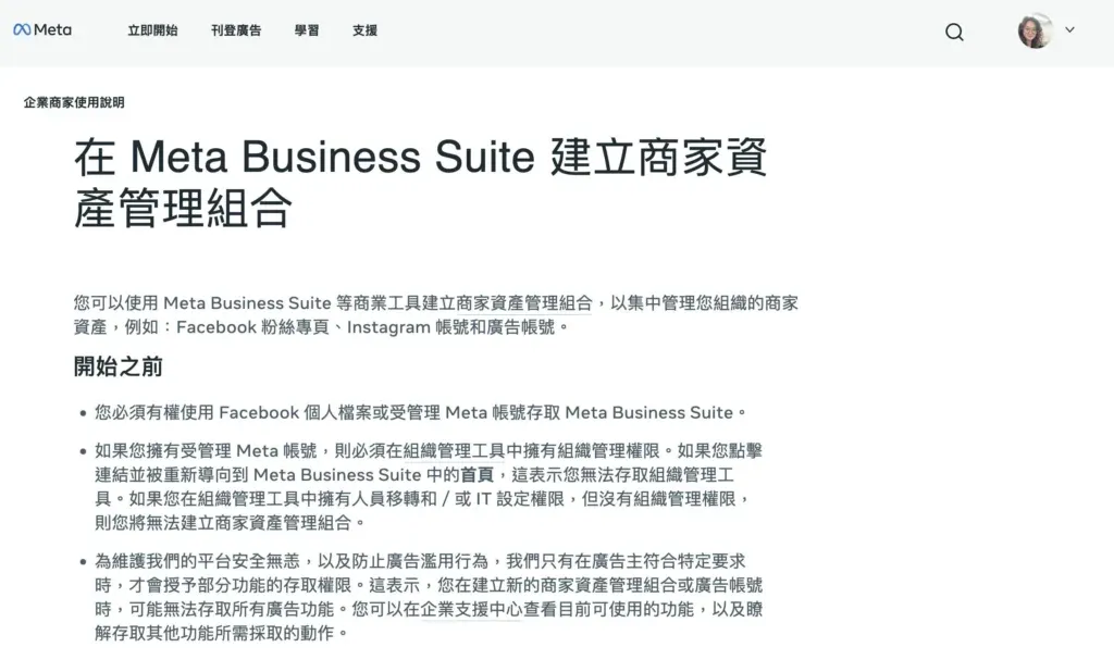 Meta Business Suite 建立商家