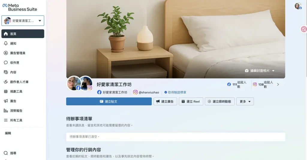 粉絲專頁的管理後台