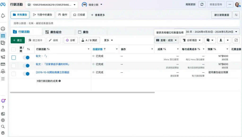 廣告管理員-管理廣告的後台範例