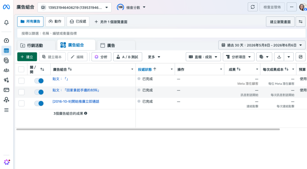 FB 廣告管理員教學：活動、廣告組合、廣告三層架構一次搞懂