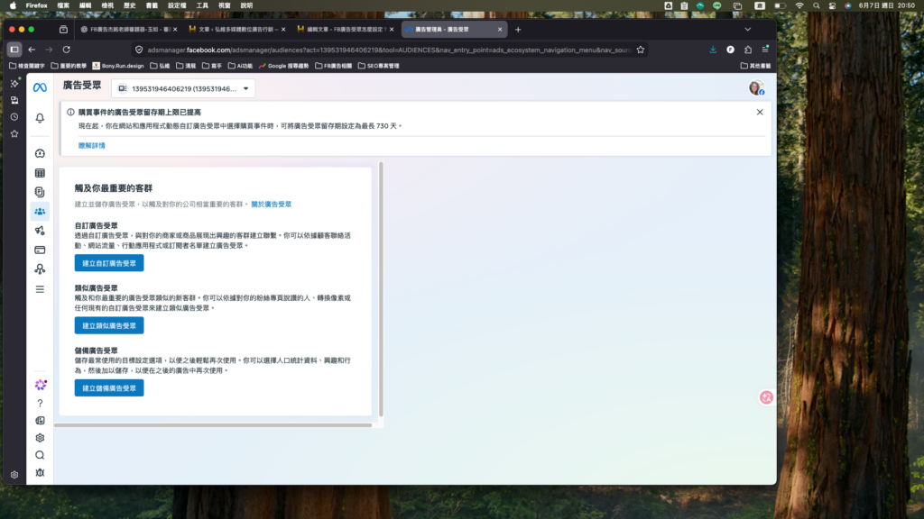 FB 廣告受眾設定教學：興趣、自訂、類似受眾差在哪、新手先用哪個？