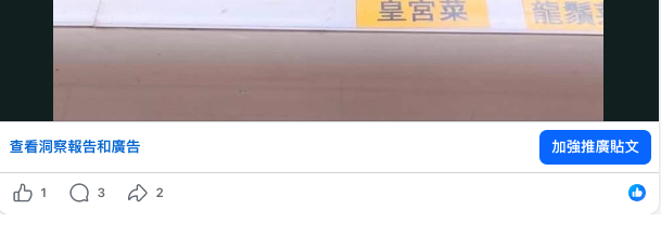 Facebook粉專管理員畫面示例；不同帳號與介面顯示可能略有差異。