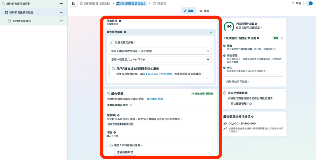 FB 廣告管理員教學：活動、廣告組合、廣告三層架構一次搞懂